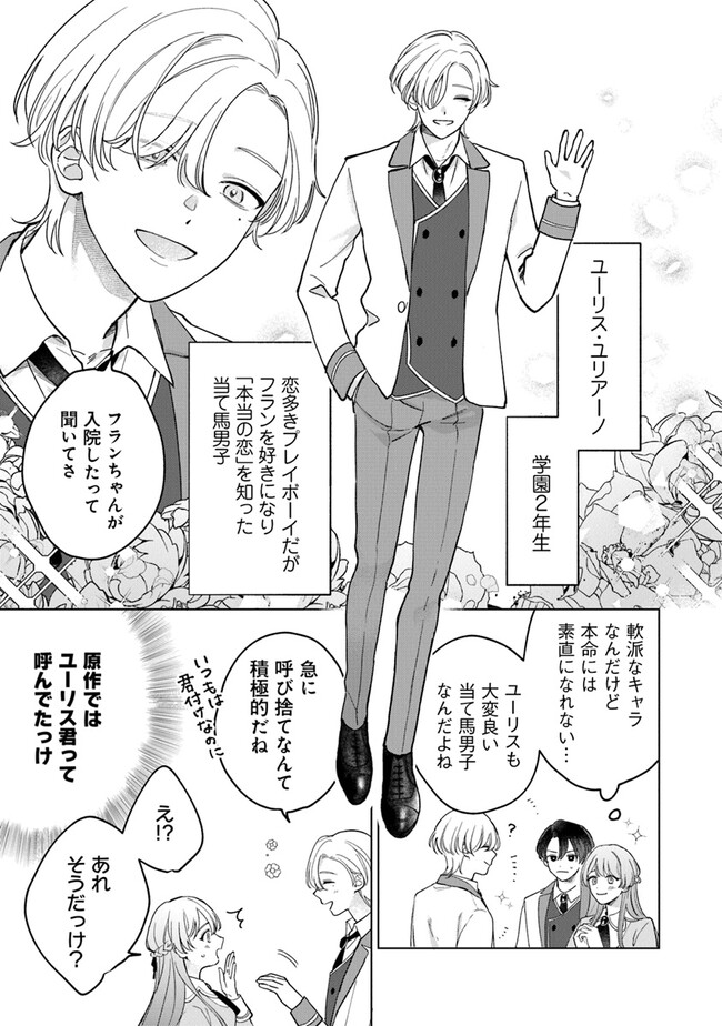 Ateuma Daisuki Cecilia-chan – Heroine no Ane ni Tensei shita no de, Make Hero no Oshi wo Sukuimasu - Chapter 2.1 - Page 3